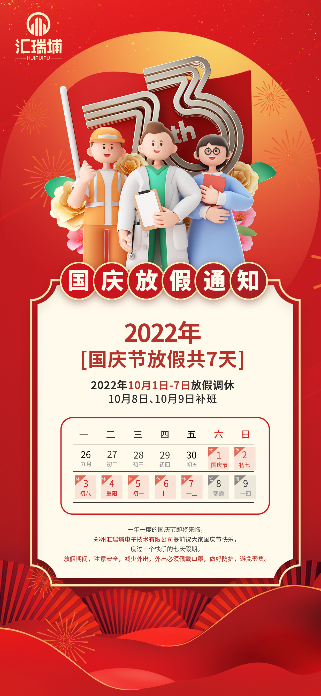 2022國(guó)慶節(jié)放假通知休假時(shí)間海報(bào).jpg 2022國(guó)慶節(jié)放假通知休假時(shí)間海報(bào).jpg